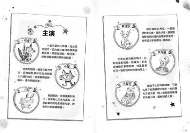 歡迎光臨瘋狂森林 2:陌生訪客的陰謀-故事: 歷險科幻 Adventure & Science Fiction-買書書 BuyBookBook