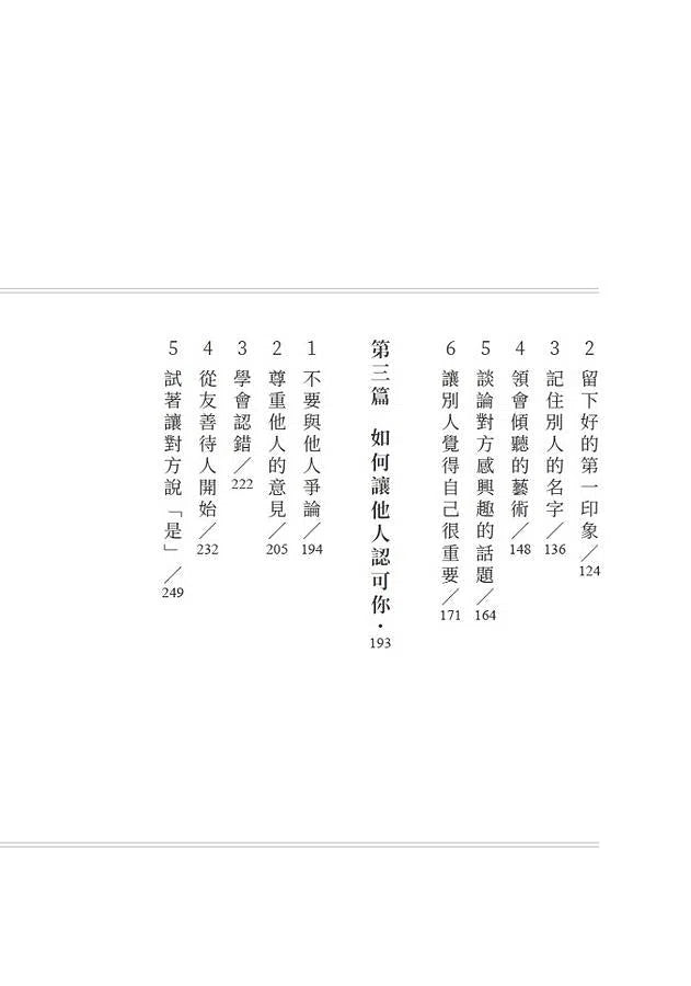 卡內基說話之道:如何贏取友誼與影響他人;人際溝通經典《人性的弱點》原版重現全譯本-非故事: 心理勵志 Self-help-買書書 BuyBookBook