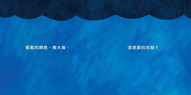 這是誰的衣服?-非故事: 學前基礎 Preschool Basics-買書書 BuyBookBook