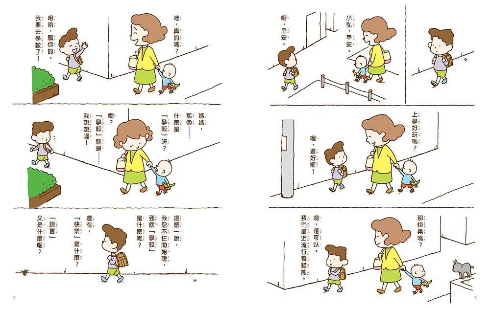 這個是什麼?那個是什麼?(吉竹伸介)-故事: 兒童繪本 Picture Books-買書書 BuyBookBook