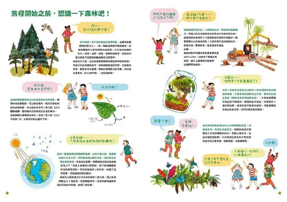 最美的森林 需要我們一起來保護(愛曼汀‧湯瑪士(Amandine Thomas))-非故事: 動物植物 Animal & Plant-買書書 BuyBookBook