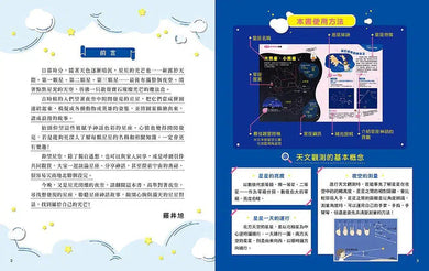 每顆星星都有故事:看漫畫星座神話,學天文觀星祕技 (藤井旭)-非故事: 天文地理 Space & Geography-買書書 BuyBookBook