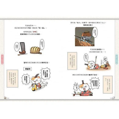 如果歷史是一群喵 (02) 春秋戰國篇-非故事: 歷史戰爭 History & War-買書書 BuyBookBook