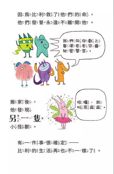 比利家的小怪獸們:怪獸過萬聖節 (Zanna Davidson) | 中文版 Billy and the Mini Monsters-故事: 橋樑章節 Early Readers-買書書 BuyBookBook