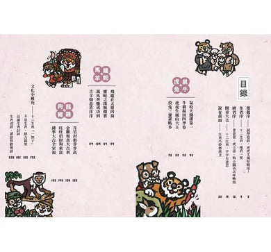說學逗唱,認識十二生肖-非故事: 參考百科 Reference & Encyclopedia-買書書 BuyBookBook