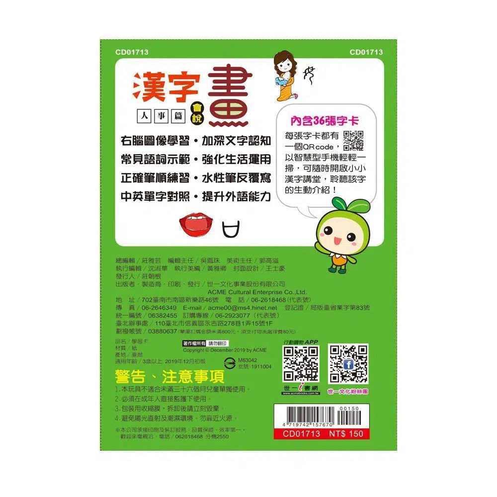 漢字會說畫:人事篇-非故事: 語文學習 Language Learning-買書書 BuyBookBook