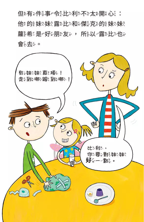 比利家的小怪獸們:怪獸參加派對 (Zanna Davidson) | 中文版 Billy and the Mini Monsters-故事: 橋樑章節 Early Readers-買書書 BuyBookBook