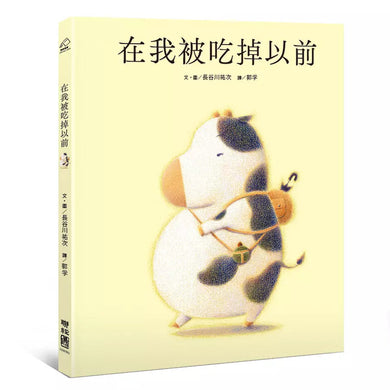 在我被吃掉以前-故事: 劇情故事 General-買書書 BuyBookBook