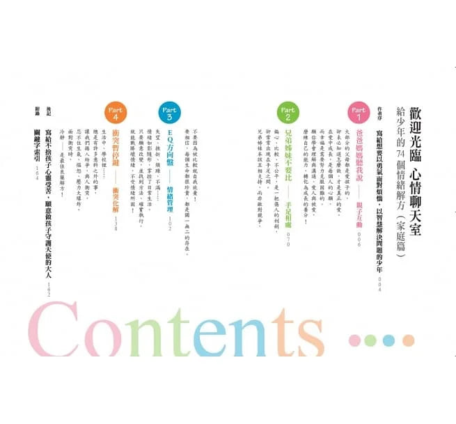 歡迎光臨心情聊天室:給少年的74個情緒解方 - 家庭篇-非故事(成年): 親子教養 Parenting-買書書 BuyBookBook