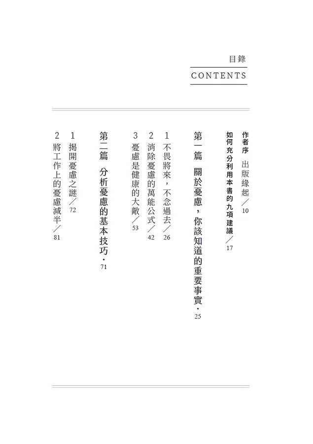 卡內基快樂學:如何停止憂慮重新生活(最新全譯本)-非故事: 心理勵志 Self-help-買書書 BuyBookBook