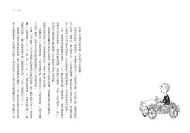 神奇收費亭 (哈佛大學推薦「百大影響力好書」)-故事: 奇幻魔法 Fantasy & Magical-買書書 BuyBookBook