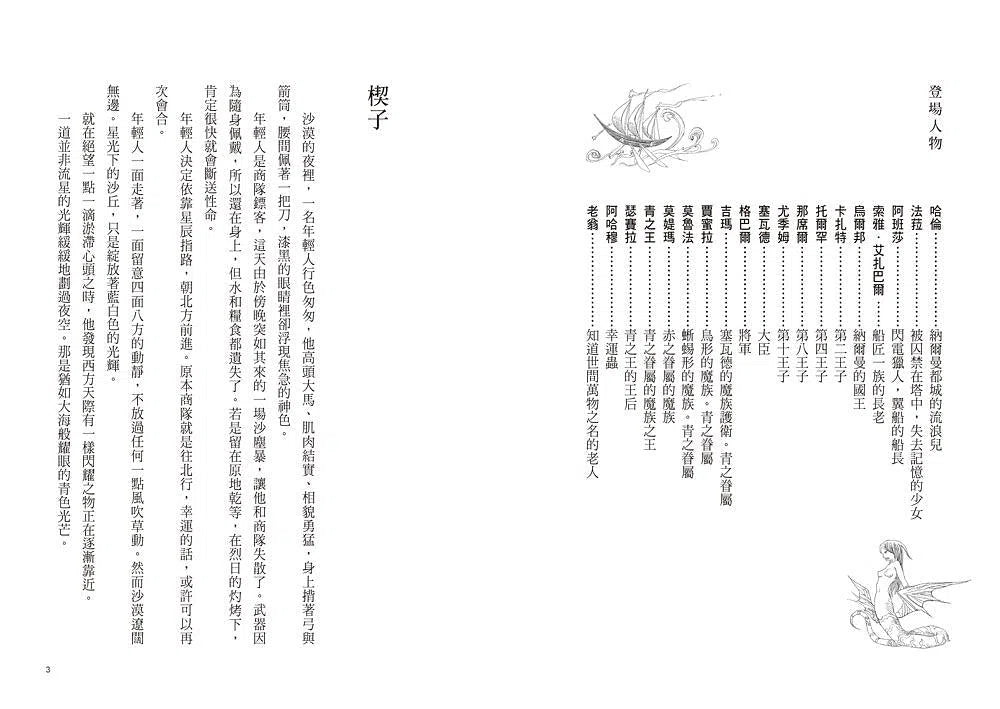 納爾曼年代記#01:青之王 (廣嶋玲子)-故事: 奇幻魔法 Fantasy & Magical-買書書 BuyBookBook