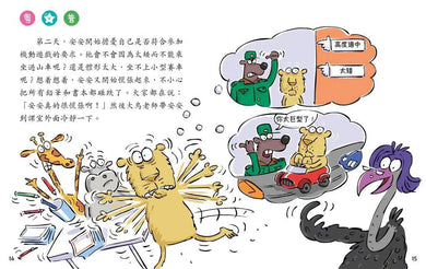 獅子安安,請不要憂慮(修訂版)(新雅‧點讀樂園)-故事: 兒童繪本 Picture Books-買書書 BuyBookBook