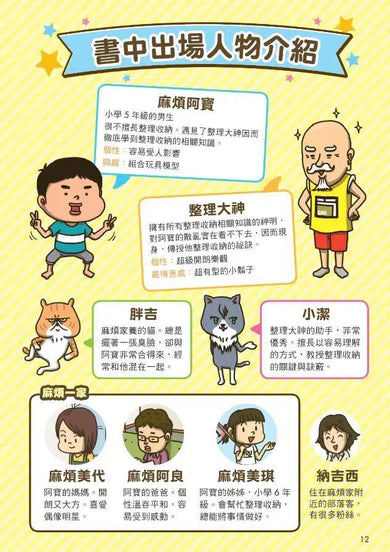 看漫畫輕鬆學:整理收納-非故事: 常識通識 General Knowledge-買書書 BuyBookBook