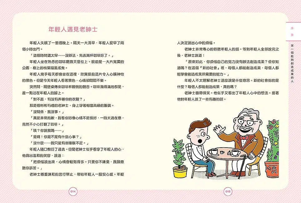 在咖啡廳遇見彼得・杜拉克:跟管理大師學5個高效能習慣-非故事: 生涯規劃 Life Planning-買書書 BuyBookBook