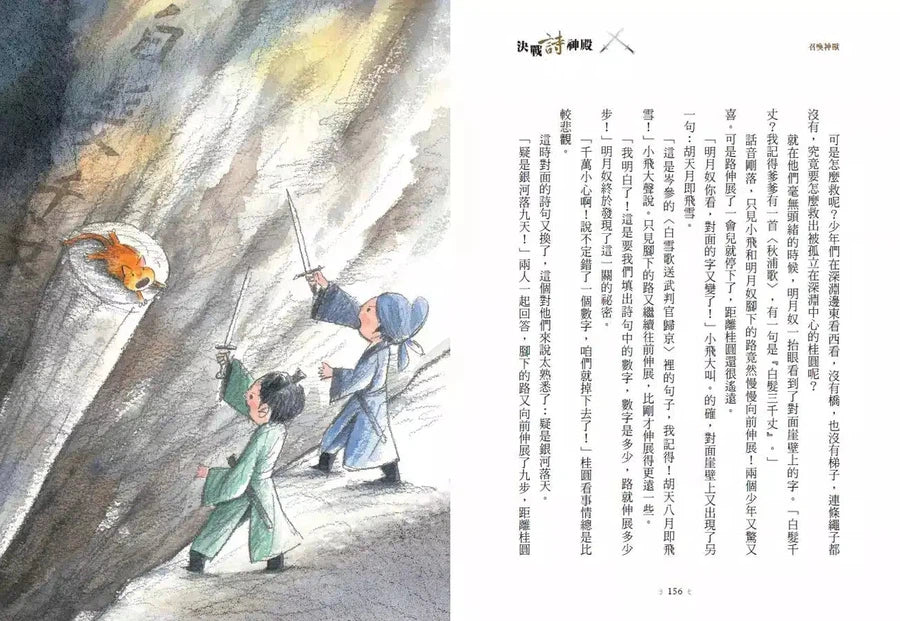決戰詩神殿 2:召喚神獸-故事: 歷險科幻 Adventure & Science Fiction-買書書 BuyBookBook
