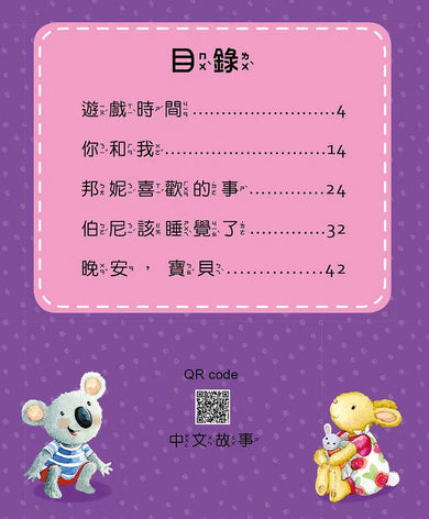 寶貝雙語有聲故事:每日2分鐘晚安故事(QR code 中英雙語音檔)-故事: 兒童繪本 Picture Books-買書書 BuyBookBook