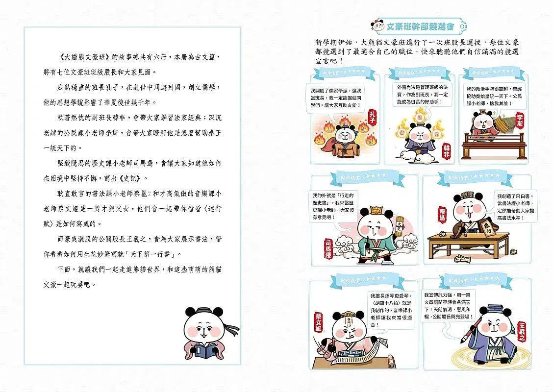 大貓熊文豪班 2 跟孔子熊學古文(贈佳句習字帖)-非故事: 語文學習 Language Learning-買書書 BuyBookBook