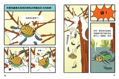 這隻甲蟲很天兵 2 不可能只有我沒有房子住吧?-故事: 歷險科幻 Adventure & Science Fiction-買書書 BuyBookBook