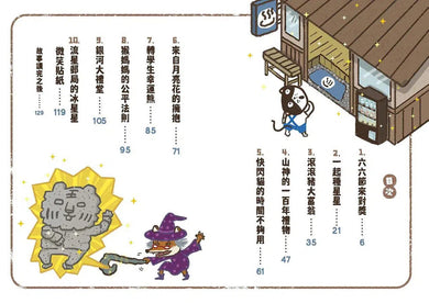 快閃貓生活謎語童話 2:滾滾豬大富翁-故事: 橋樑章節 Early Readers-買書書 BuyBookBook