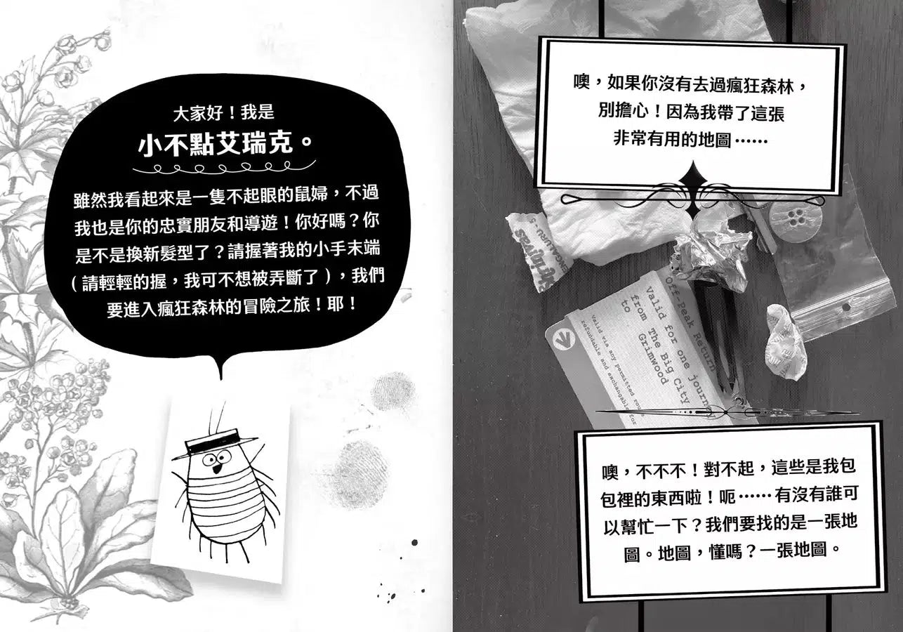 歡迎光臨瘋狂森林 2:陌生訪客的陰謀-故事: 歷險科幻 Adventure & Science Fiction-買書書 BuyBookBook