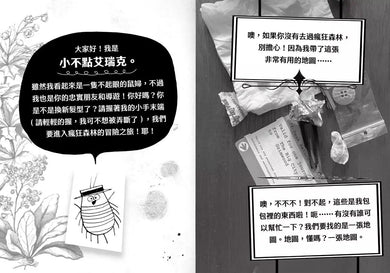 歡迎光臨瘋狂森林 2:陌生訪客的陰謀-故事: 歷險科幻 Adventure & Science Fiction-買書書 BuyBookBook