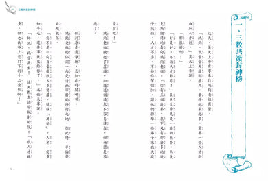 封神演義(上/下2冊)-故事: 經典傳統 Classic & Traditional-買書書 BuyBookBook