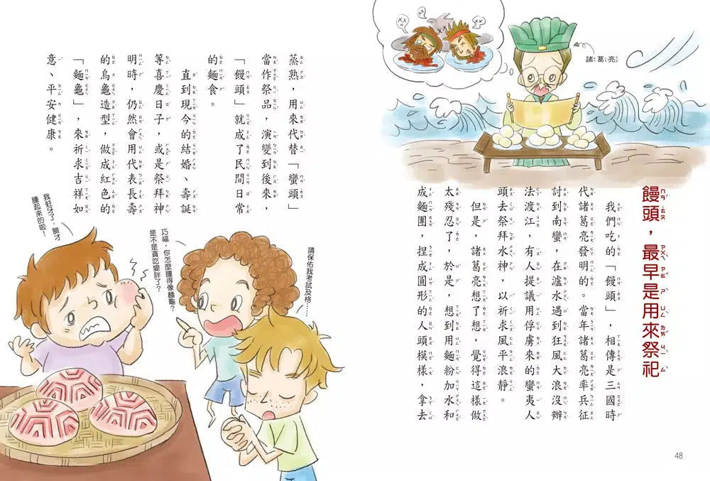 愛現小學趣味發明史 2:從小麥到麵包的發明-非故事: 常識通識 General Knowledge-買書書 BuyBookBook