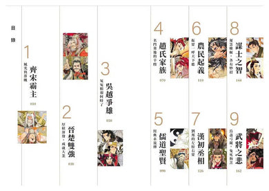 如果史記這麼帥 2:霸主王侯 (爆笑漫畫學歷史+成語)-非故事: 歷史戰爭 History & War-買書書 BuyBookBook