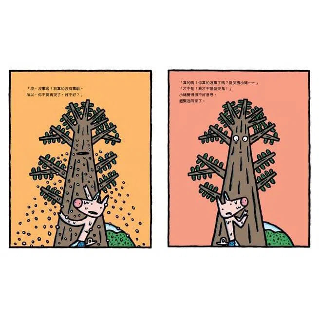 小豬別哭啦!(二版)(宮西達也)-故事: 兒童繪本 Picture Books-買書書 BuyBookBook