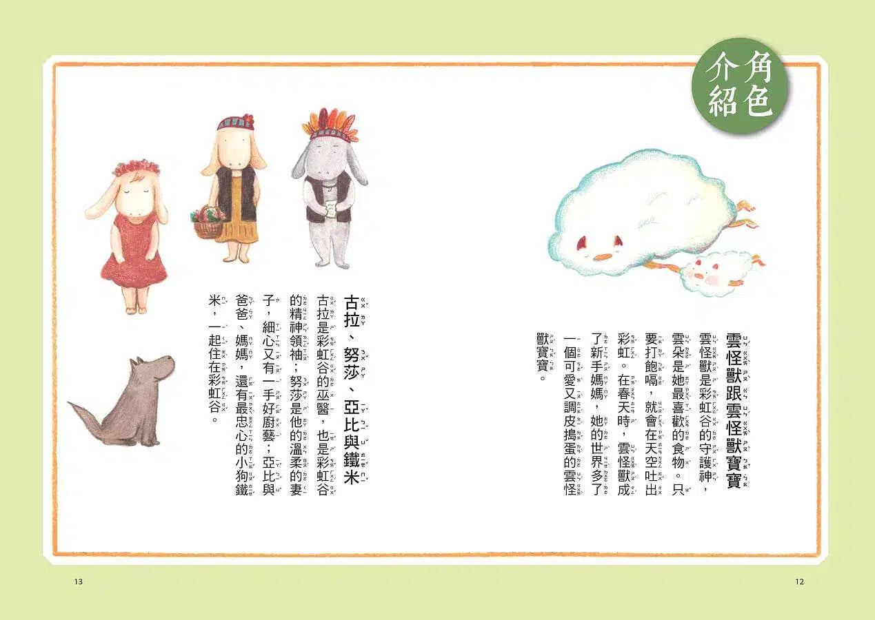 彩虹谷雲怪獸系列2:春日慶典的意外事件 (王宇清)-故事: 奇幻魔法 Fantasy & Magical-買書書 BuyBookBook