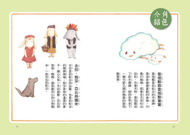 彩虹谷雲怪獸系列2:春日慶典的意外事件 (王宇清)-故事: 奇幻魔法 Fantasy & Magical-買書書 BuyBookBook