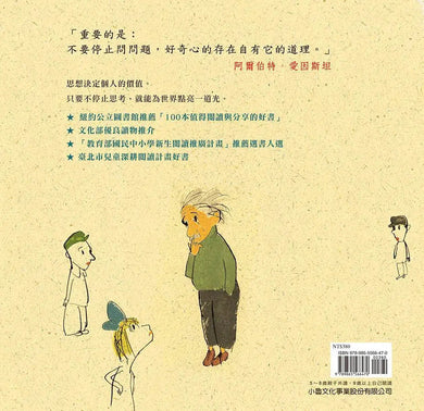 乘光飛翔:愛因斯坦的故事(二版)-非故事: 人物傳記 Biography-買書書 BuyBookBook