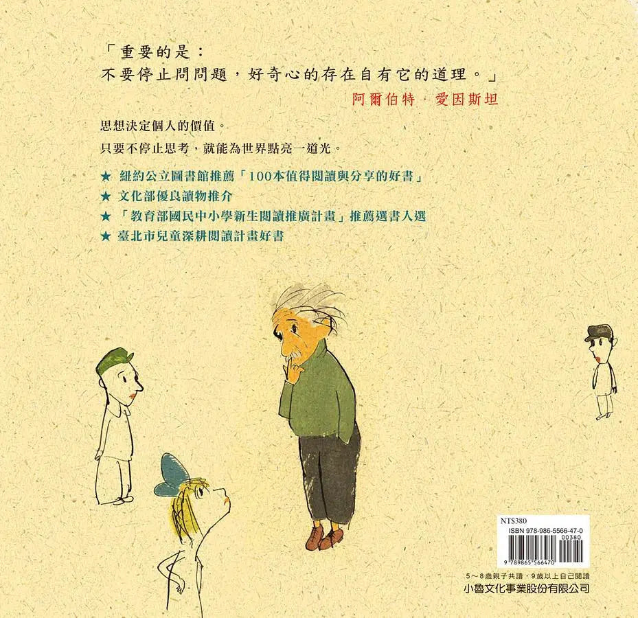 乘光飛翔:愛因斯坦的故事(二版)-非故事: 人物傳記 Biography-買書書 BuyBookBook