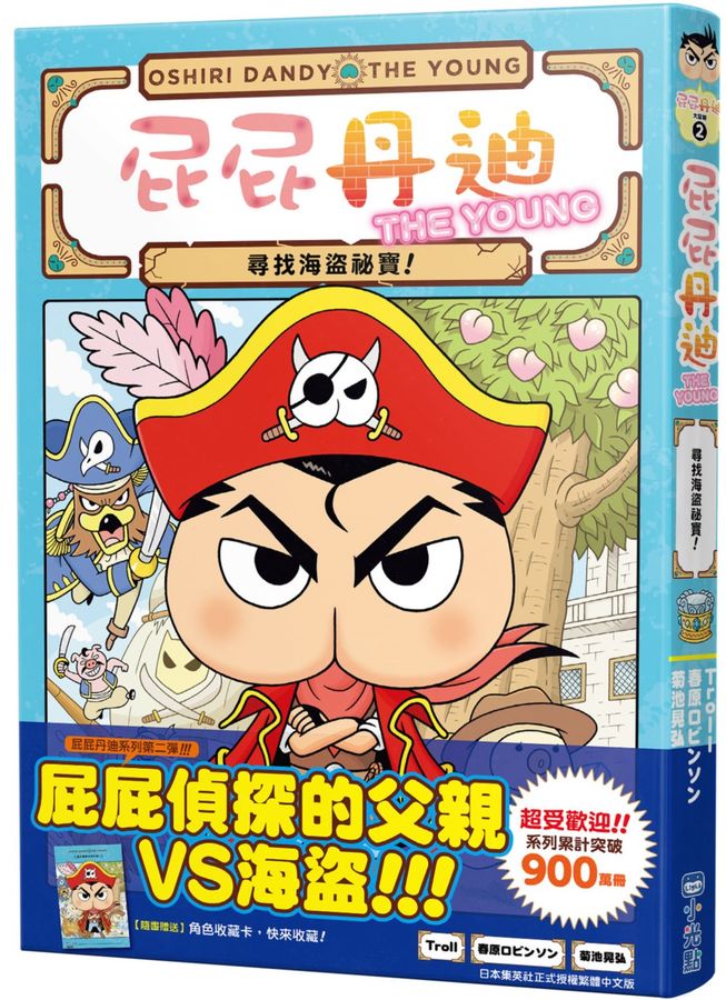 屁屁丹迪 1-10 (10冊合售)