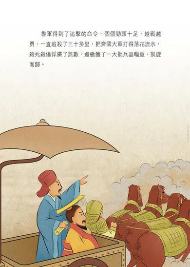 中國人的故事:將軍和兵法家的勇謀 (宋詒瑞)-故事: 歷史故事 Historical-買書書 BuyBookBook