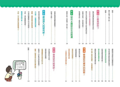 看漫畫輕鬆學:研究發表超簡單-非故事: 學習技巧 Learning Skill-買書書 BuyBookBook