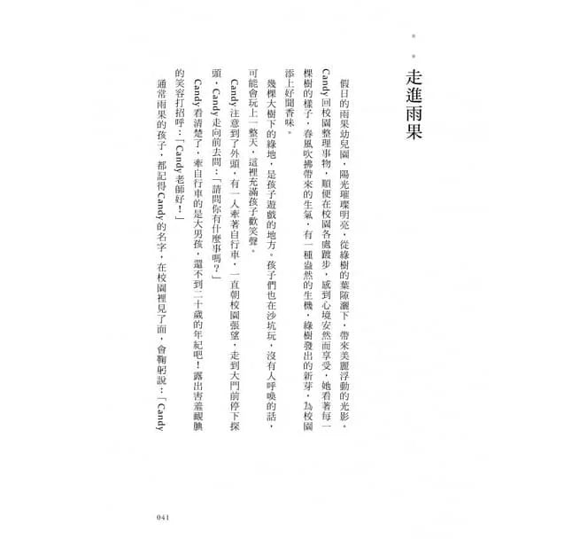 練心:李崇建與雨果幼兒園的薩提爾教育實踐-非故事(成年): 親子教養 Parenting-買書書 BuyBookBook