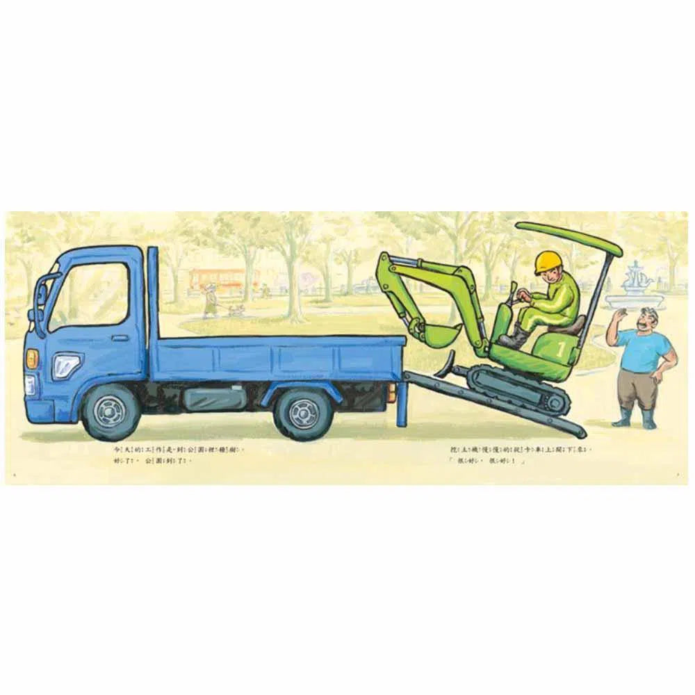 挖土機,出發!(竹下文子)-故事: 兒童繪本 Picture Books-買書書 BuyBookBook