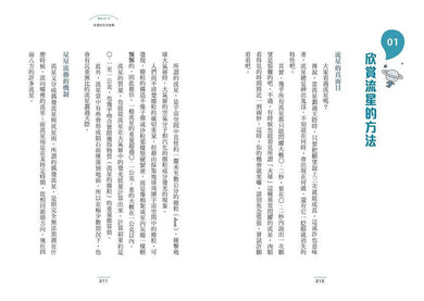 有趣到睡不著的天文學: 黑洞的真面目是什麼?-非故事: 天文地理 Space & Geography-買書書 BuyBookBook