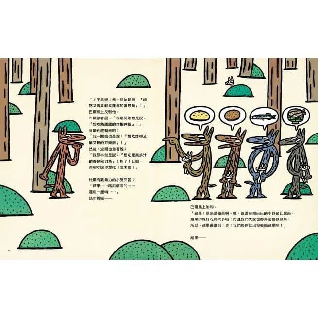 百分百贊成!大野狼友情爆笑合集 3冊 (宮西達也)-故事: 兒童繪本 Picture Books-買書書 BuyBookBook