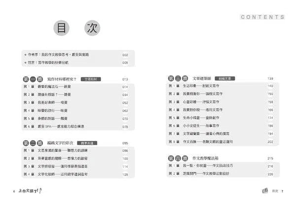 上作文課了!作文教學妙招大公開(二版)-非故事: 學習技巧 Learning Skill-買書書 BuyBookBook