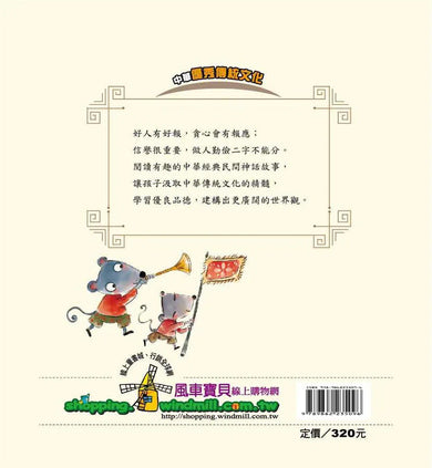 中華經典民間神話故事-故事: 經典傳統 Classic & Traditional-買書書 BuyBookBook