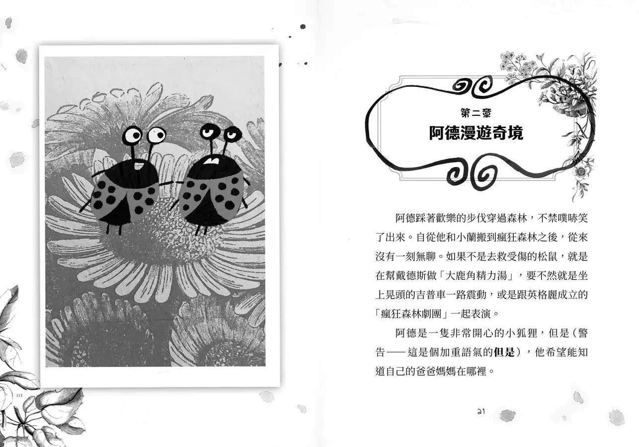 歡迎光臨瘋狂森林 2:陌生訪客的陰謀-故事: 歷險科幻 Adventure & Science Fiction-買書書 BuyBookBook