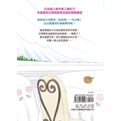 加利達大冒險2:森林裡的怪物(工藤紀子的冒險童話橋梁書)-故事: 歷險科幻 Adventure & Science Fiction-買書書 BuyBookBook