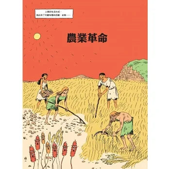 人類大歷史:知識漫畫 2 文明支柱-非故事: 歷史戰爭 History & War-買書書 BuyBookBook