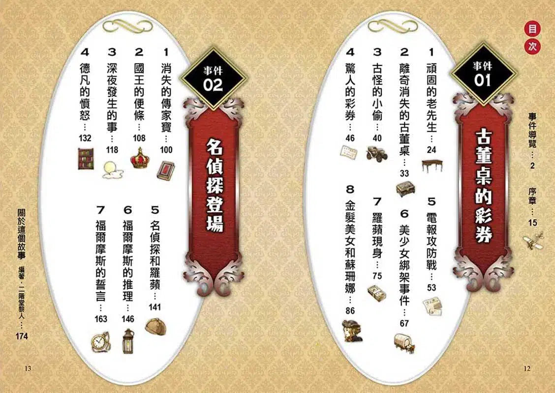 怪盜亞森‧羅蘋 2:怪盜與名偵探-故事: 偵探懸疑 Detective & Mystery-買書書 BuyBookBook