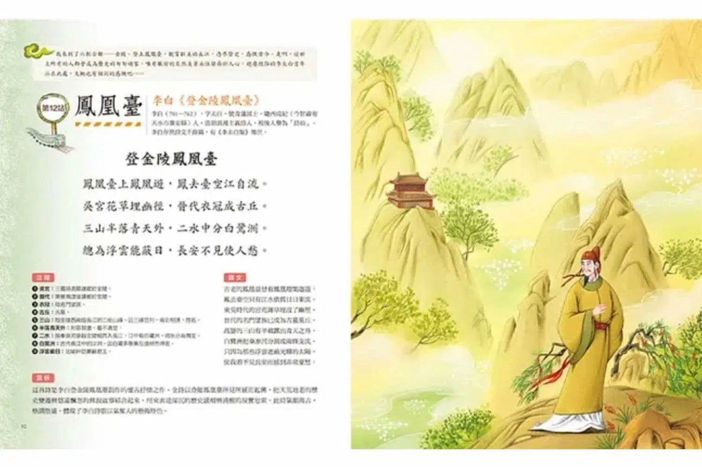 藏在地圖裡的絕美詩詞 2-非故事: 語文學習 Language Learning-買書書 BuyBookBook