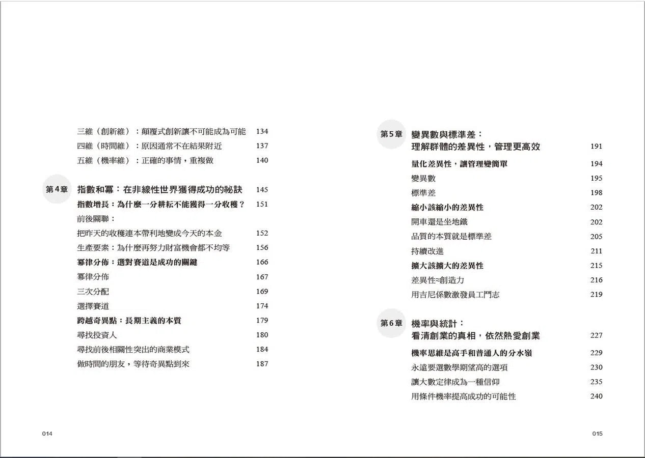 底層邏輯2:帶你升級思考,挖掘數字裡蘊含的商業寶藏-非故事: 參考百科 Reference & Encyclopedia-買書書 BuyBookBook