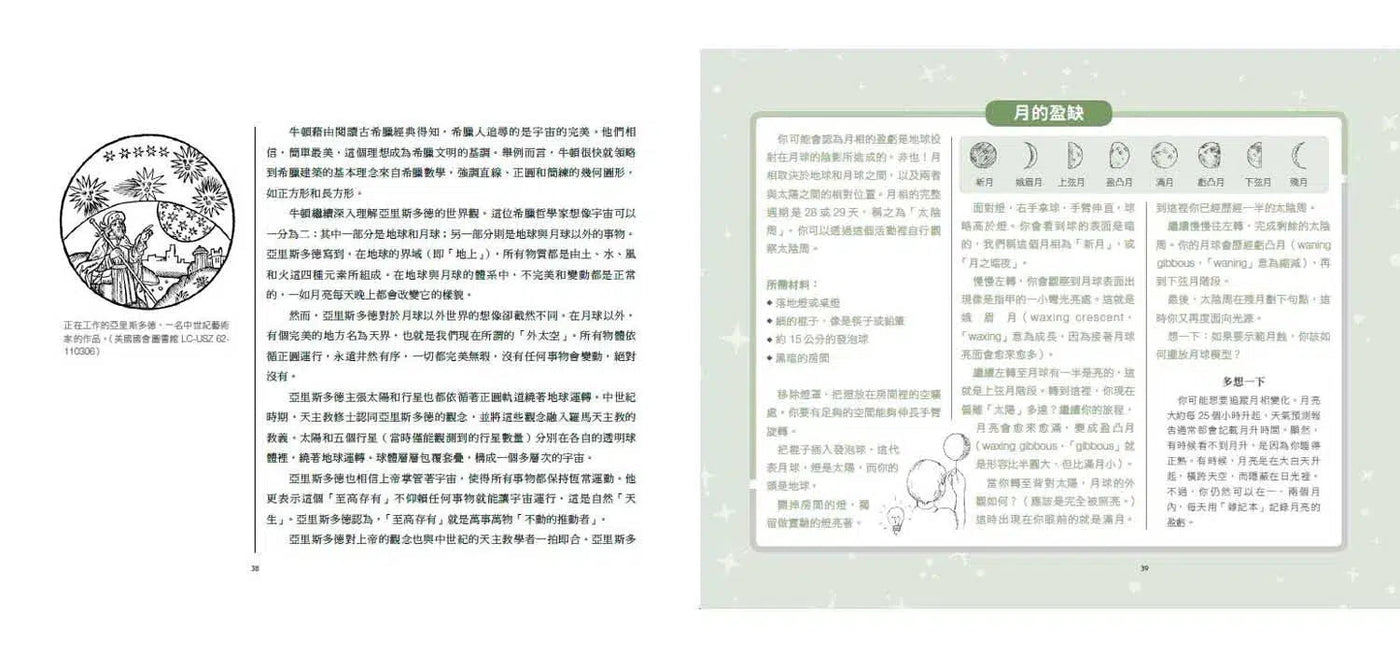跟大師學創造力2:牛頓的物理學探索+21個趣味實驗 (凱麗‧何理翰 Kerrie Logan Hollihan)-非故事: 科學科技 Science & Technology-買書書 BuyBookBook